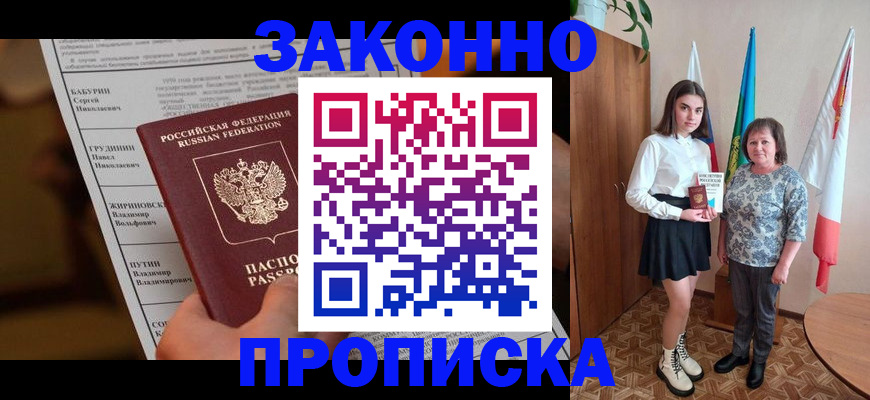 временная регистрация для всех в Строителе